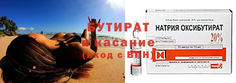 Бутират 99%  даркнет как зайти  Далматово  купить  